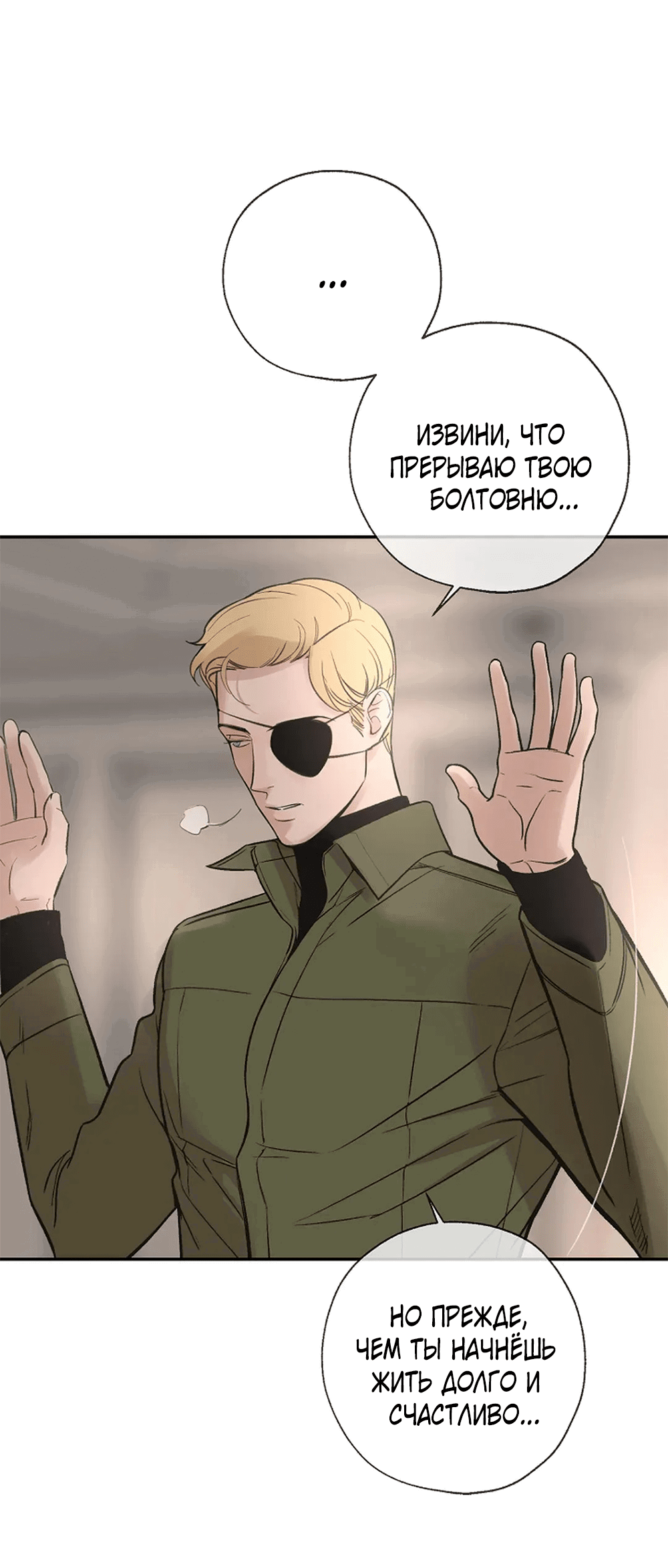 Манга Дело Макса Мохаве - Глава 69 Страница 193