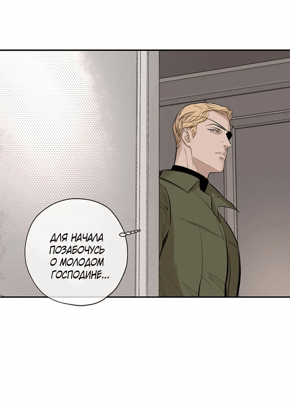 Манга Дело Макса Мохаве - Глава 69 Страница 166