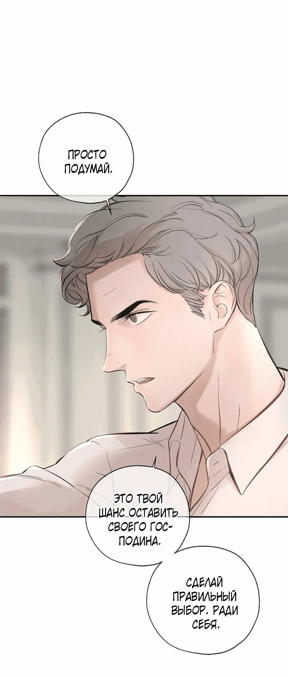 Манга Дело Макса Мохаве - Глава 69 Страница 190