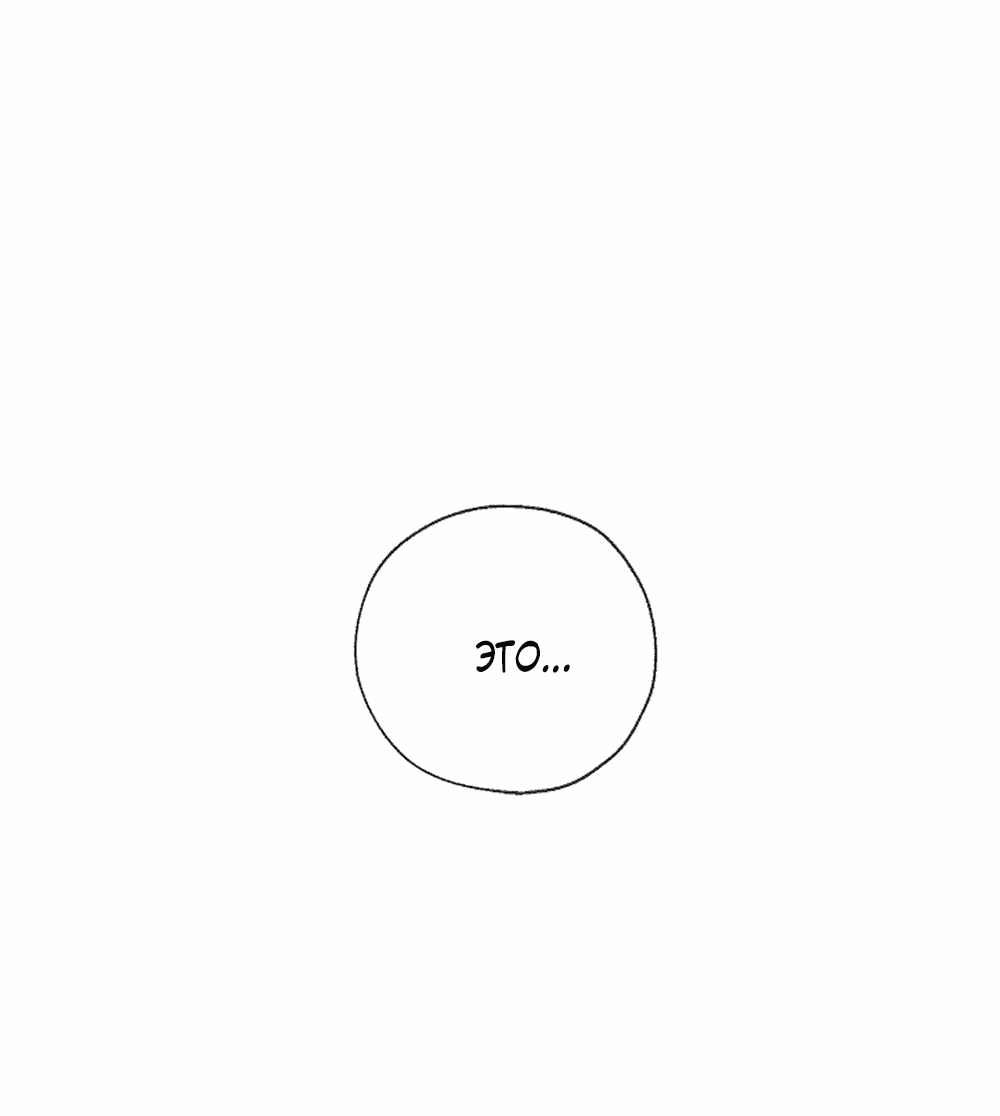 Манга Дело Макса Мохаве - Глава 69 Страница 156