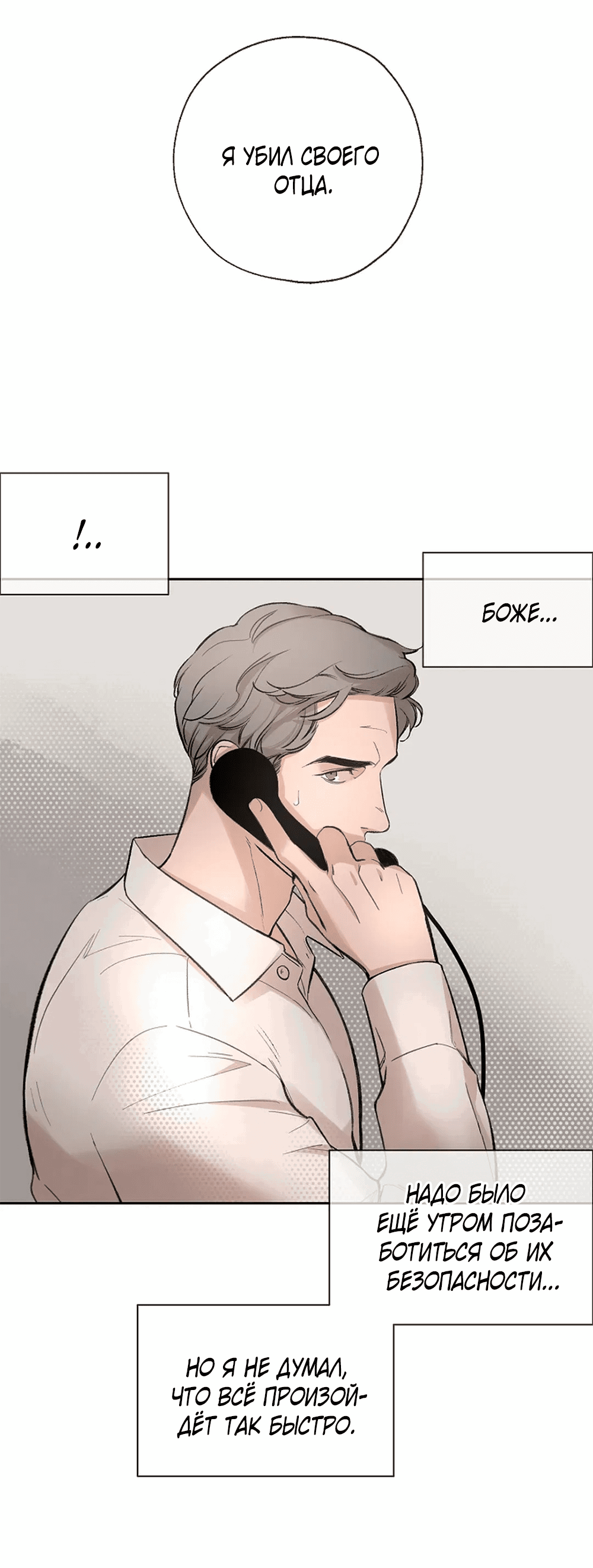 Манга Дело Макса Мохаве - Глава 69 Страница 161