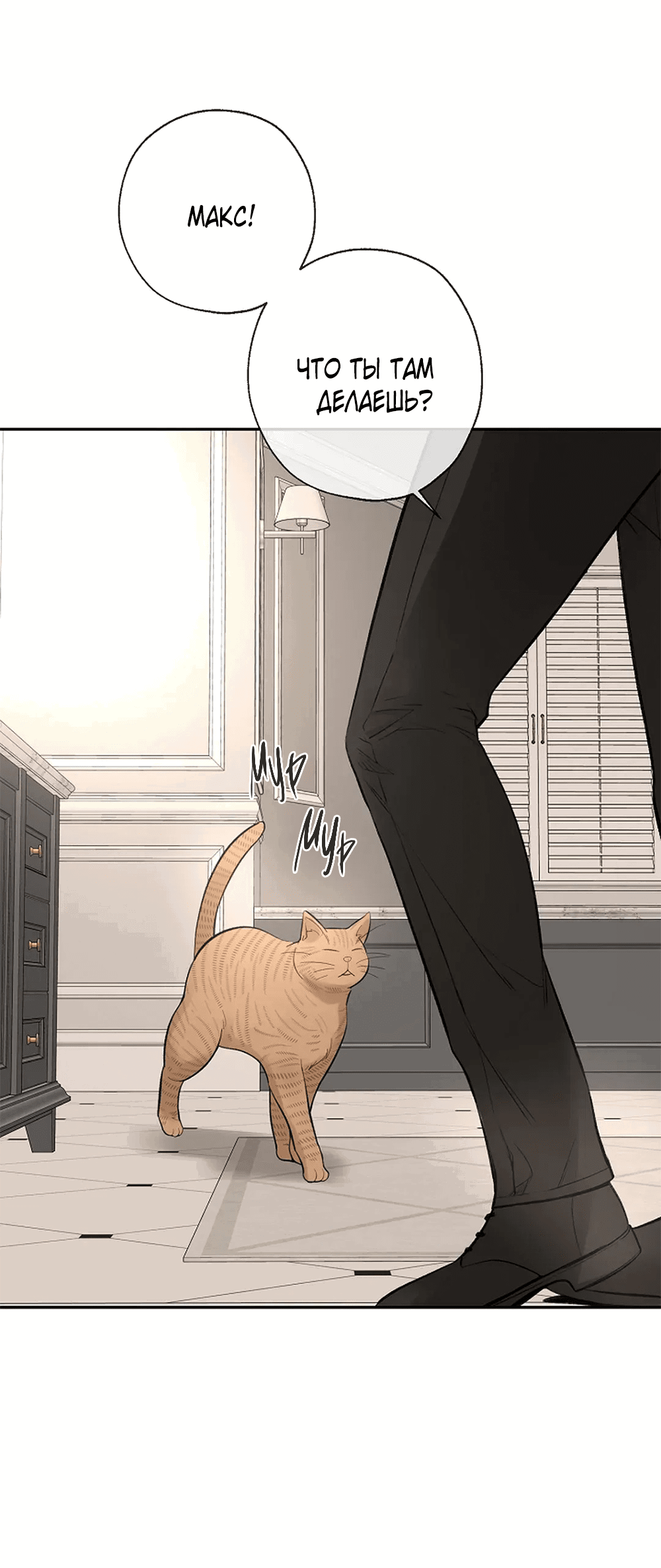 Манга Дело Макса Мохаве - Глава 69 Страница 171
