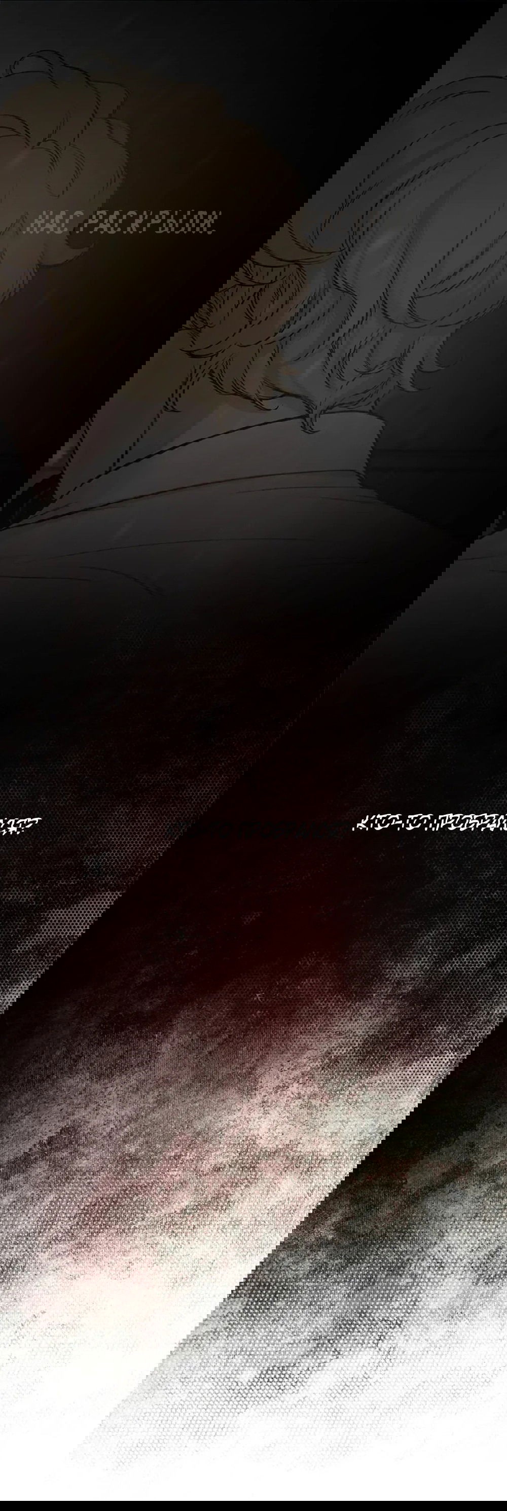 Манга Дело Макса Мохаве - Глава 69 Страница 173