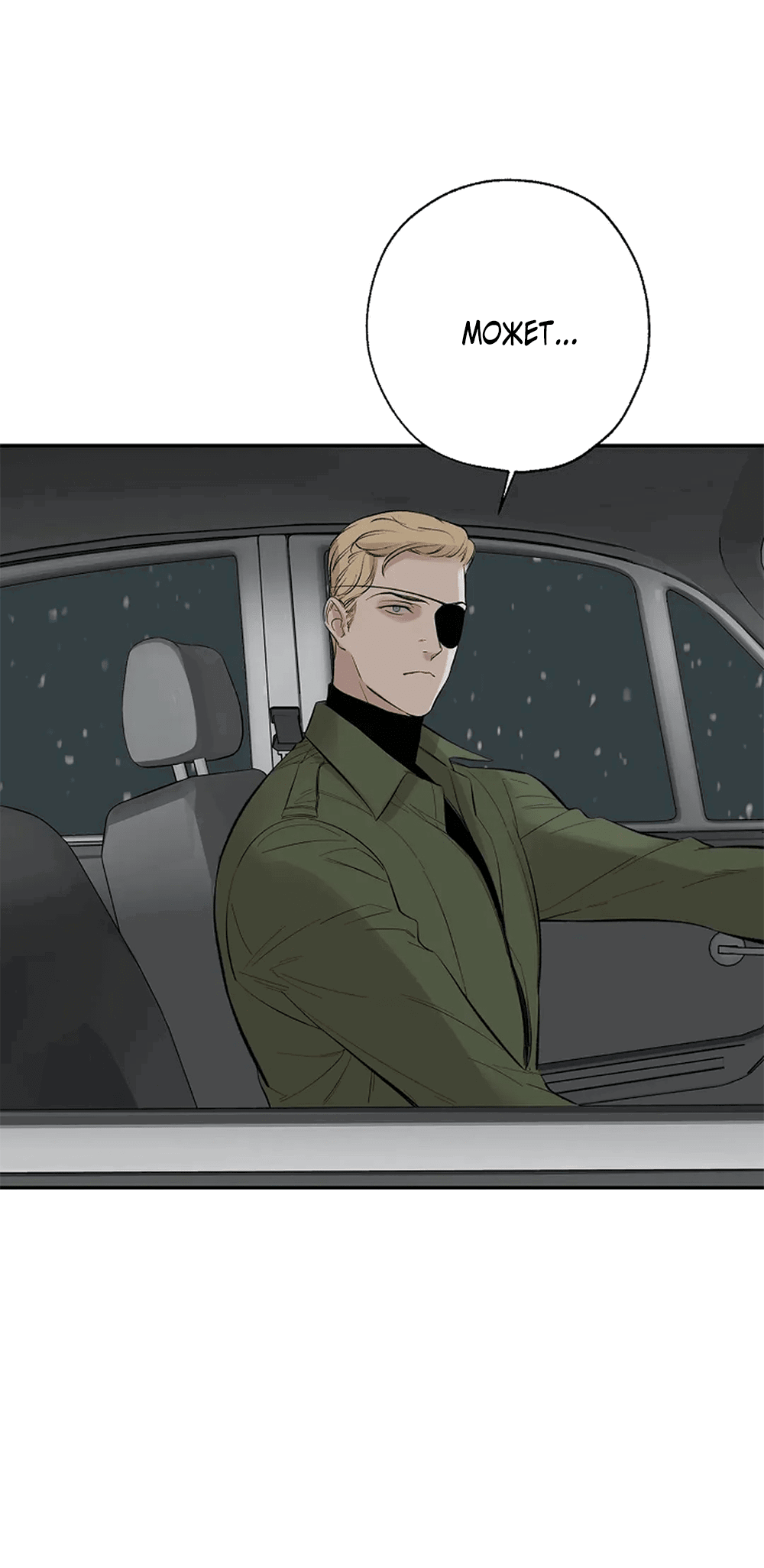 Манга Дело Макса Мохаве - Глава 69 Страница 141