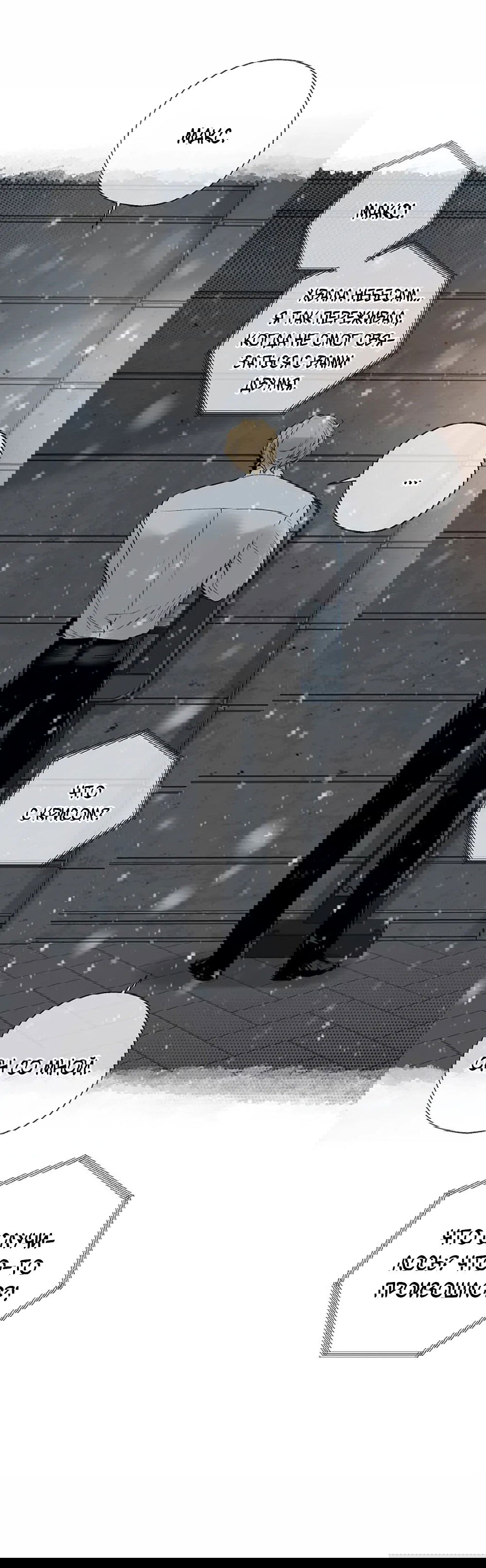 Манга Дело Макса Мохаве - Глава 69 Страница 157