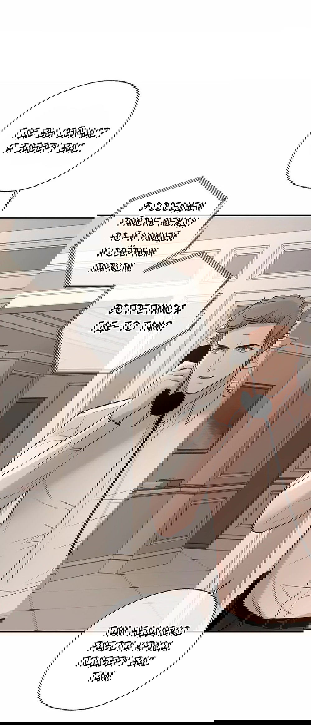 Манга Дело Макса Мохаве - Глава 69 Страница 163