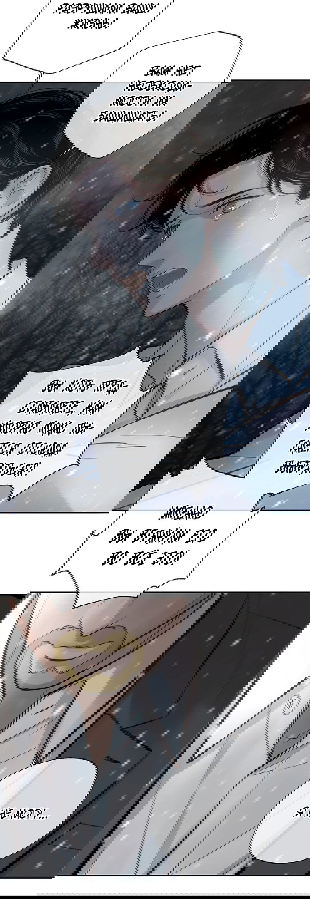 Манга Дело Макса Мохаве - Глава 69 Страница 69