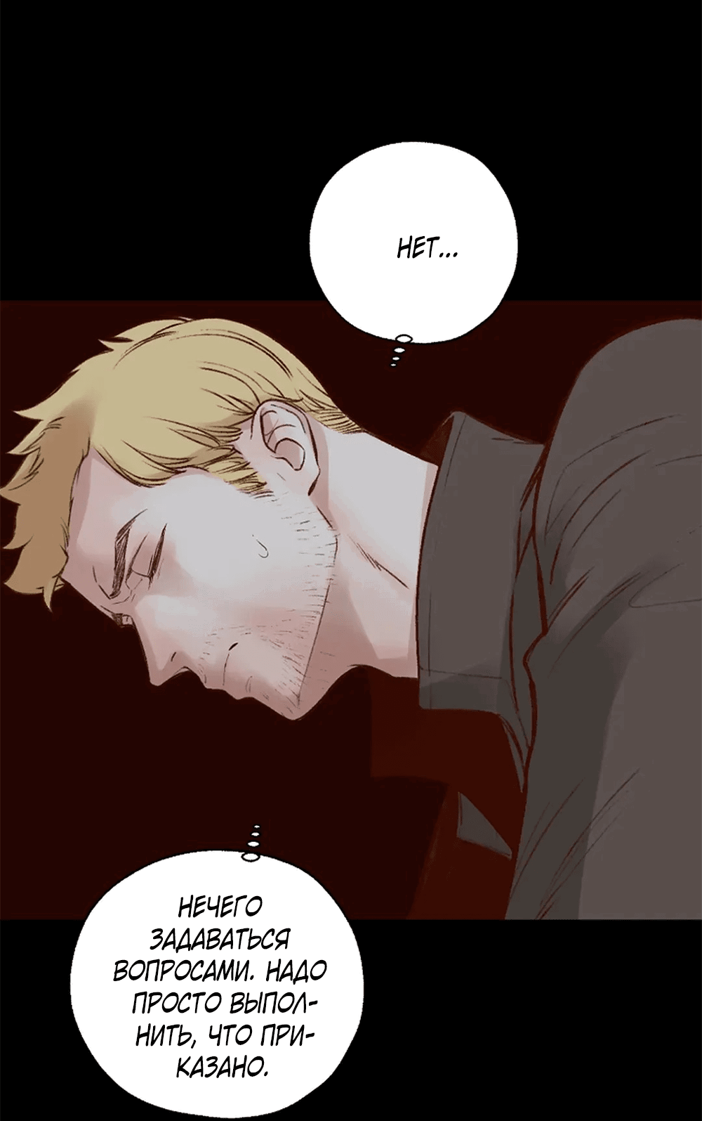 Манга Дело Макса Мохаве - Глава 69 Страница 35