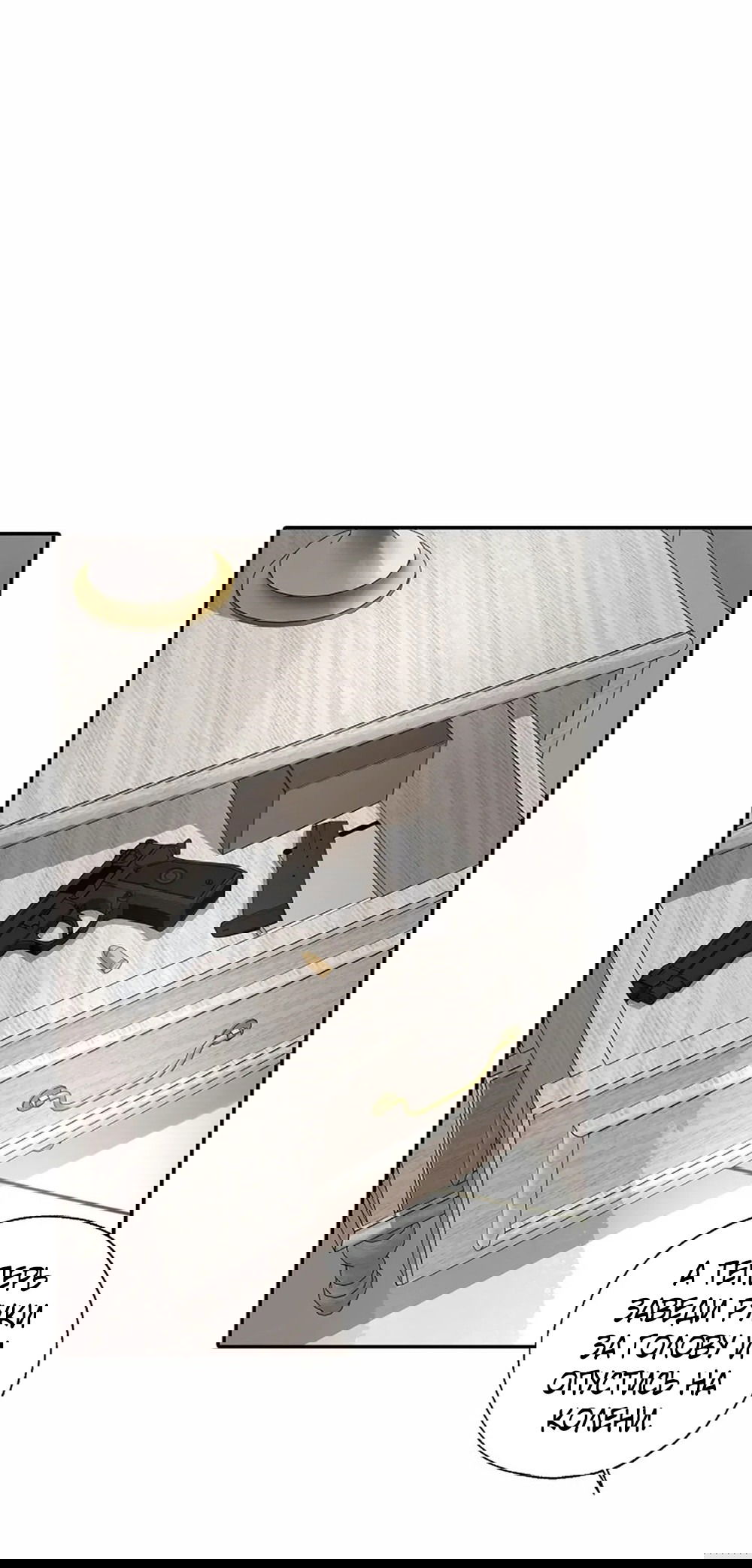 Манга Дело Макса Мохаве - Глава 69 Страница 183