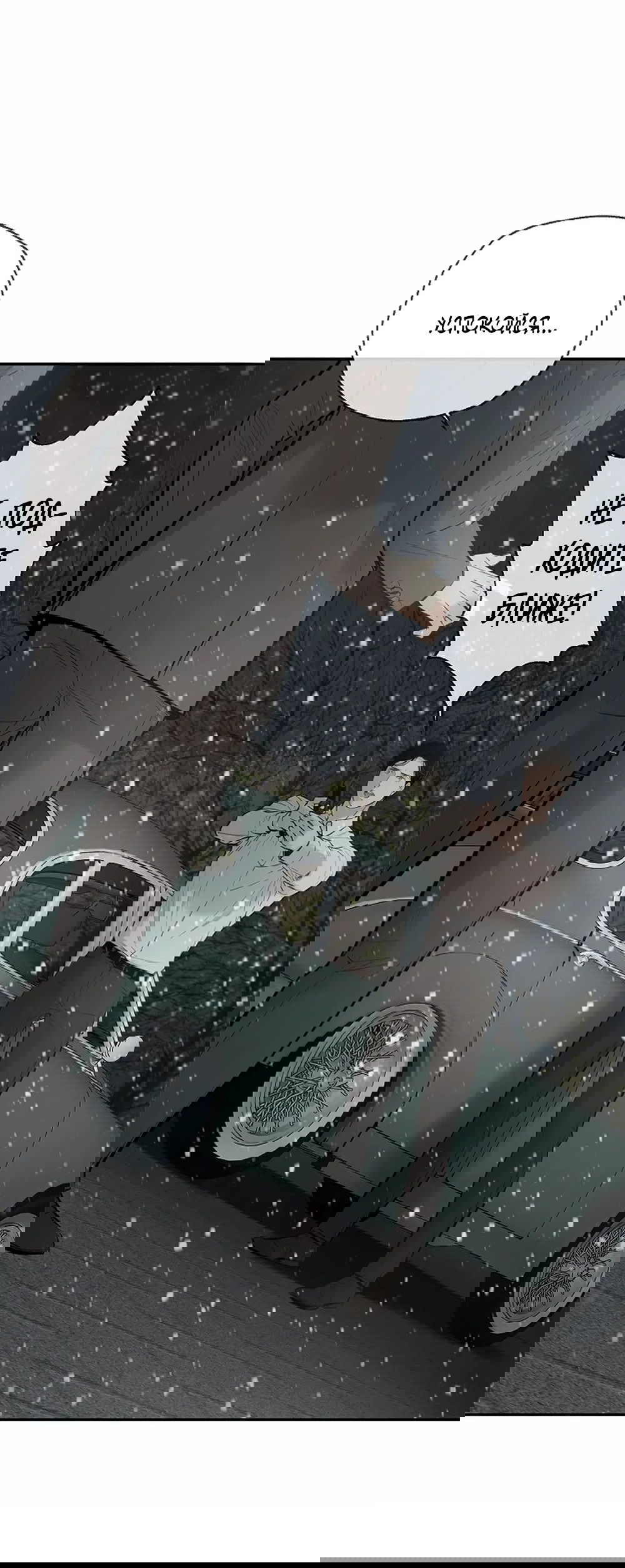 Манга Дело Макса Мохаве - Глава 69 Страница 17