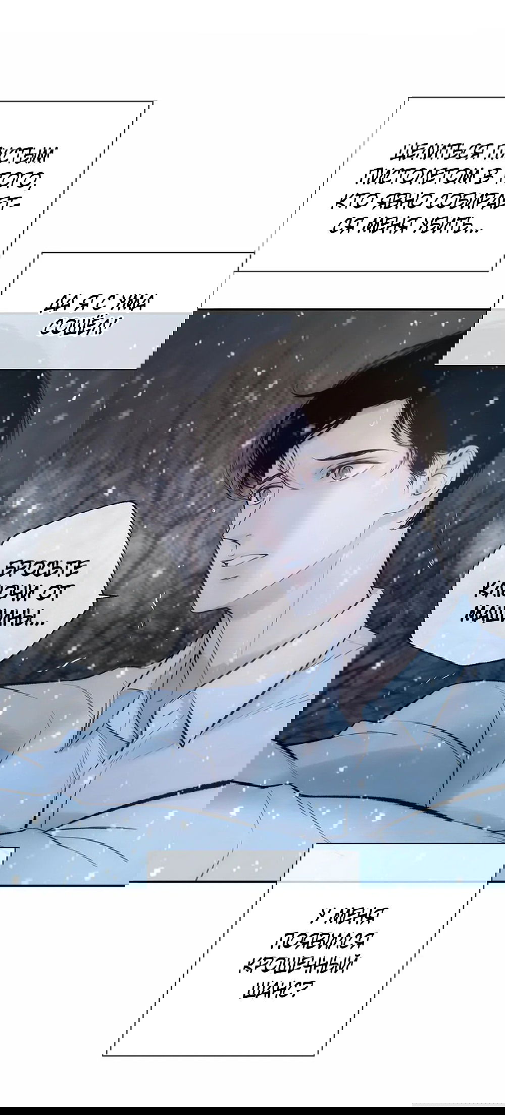 Манга Дело Макса Мохаве - Глава 69 Страница 18