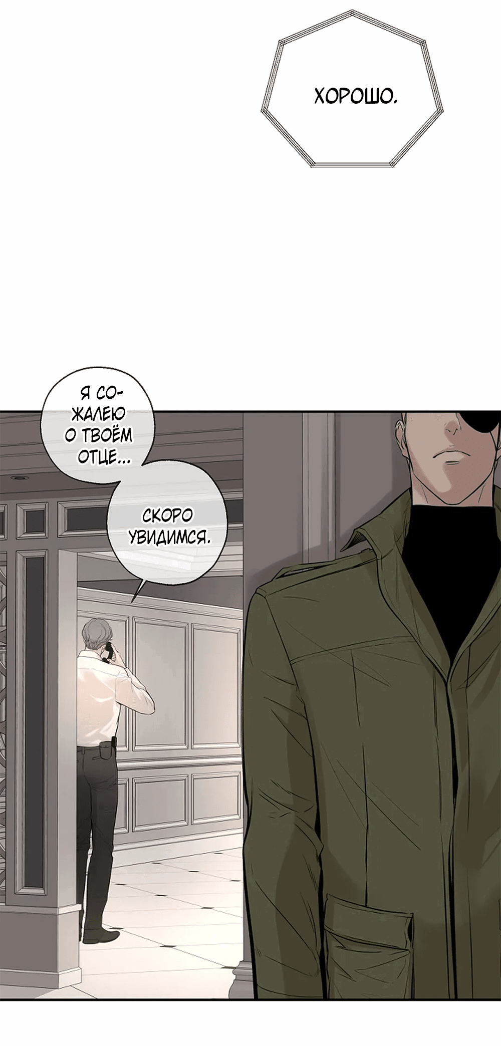 Манга Дело Макса Мохаве - Глава 69 Страница 164