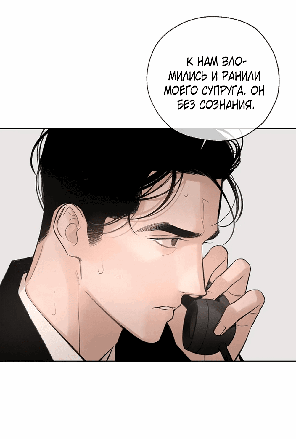 Манга Дело Макса Мохаве - Глава 69 Страница 245