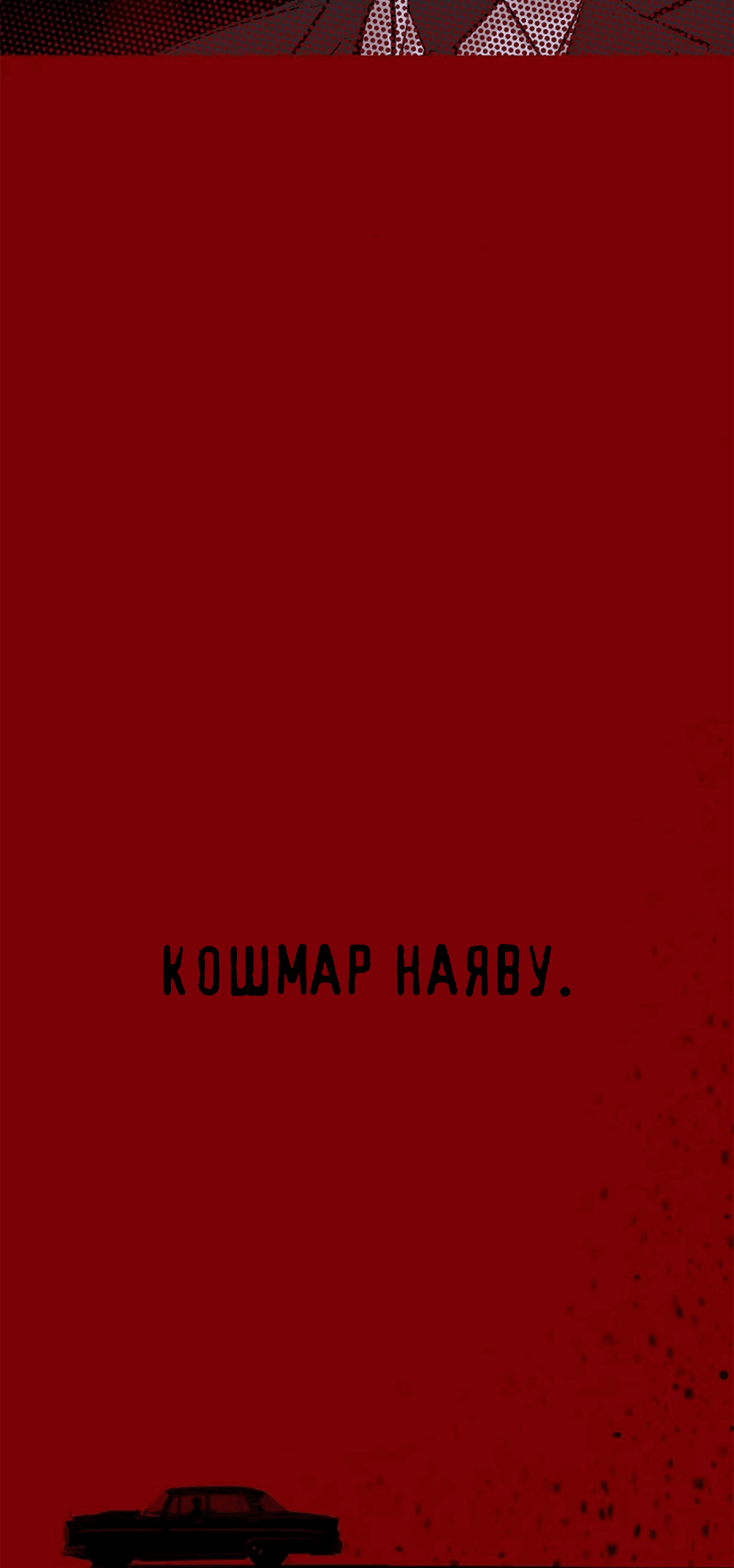 Манга Дело Макса Мохаве - Глава 69 Страница 91