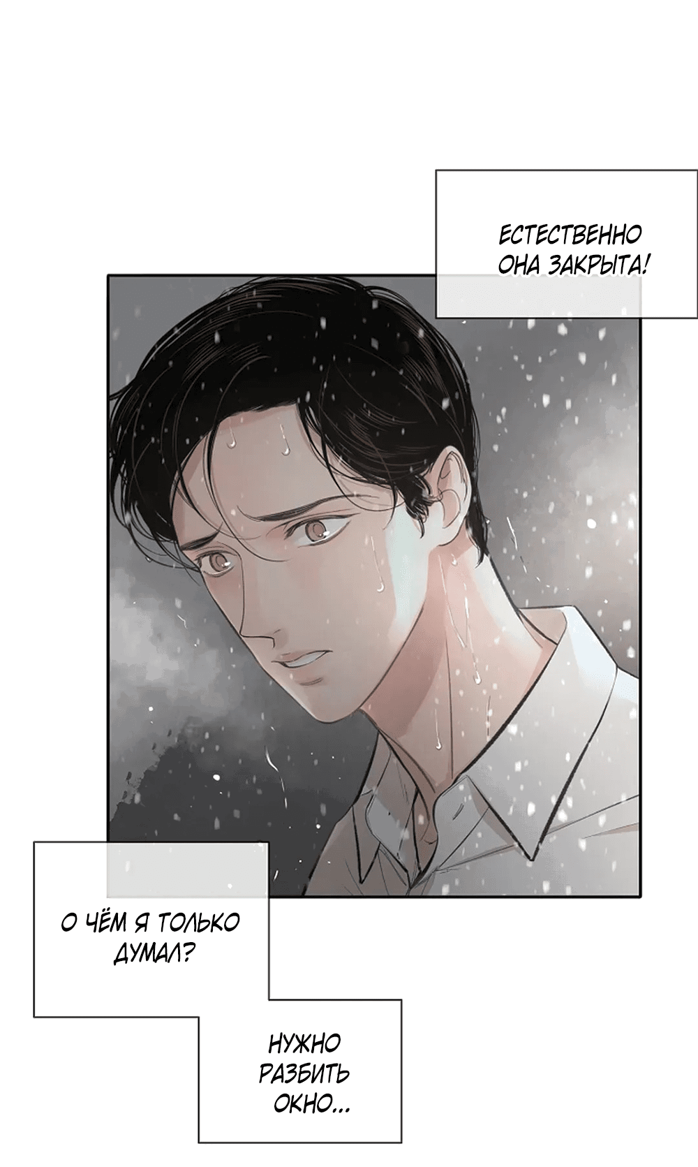 Манга Дело Макса Мохаве - Глава 69 Страница 8