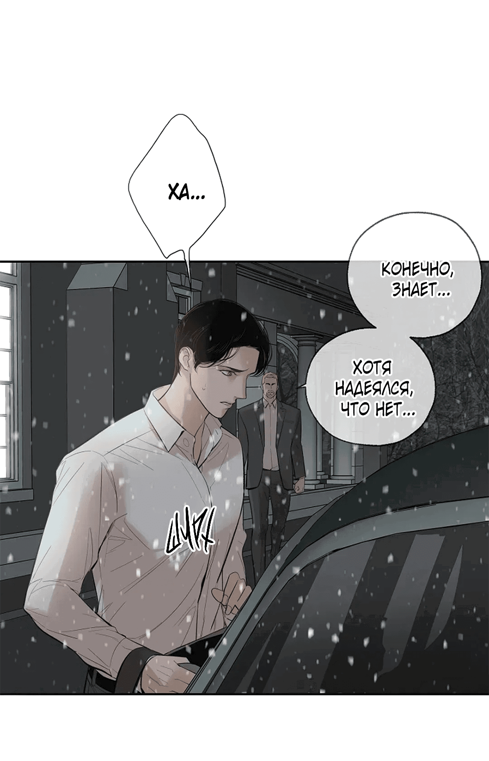 Манга Дело Макса Мохаве - Глава 69 Страница 11