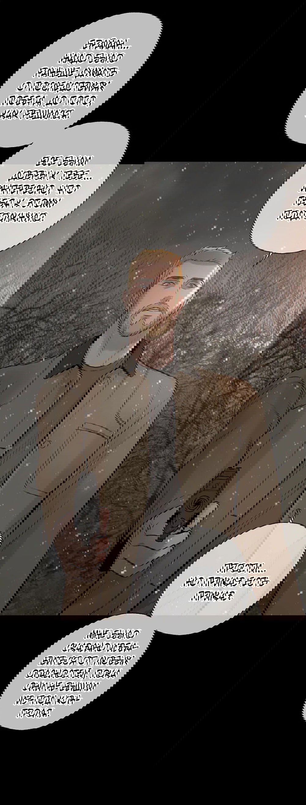 Манга Дело Макса Мохаве - Глава 69 Страница 58