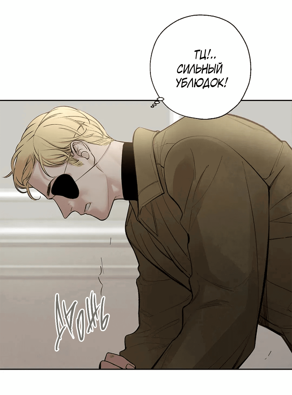 Манга Дело Макса Мохаве - Глава 69 Страница 211