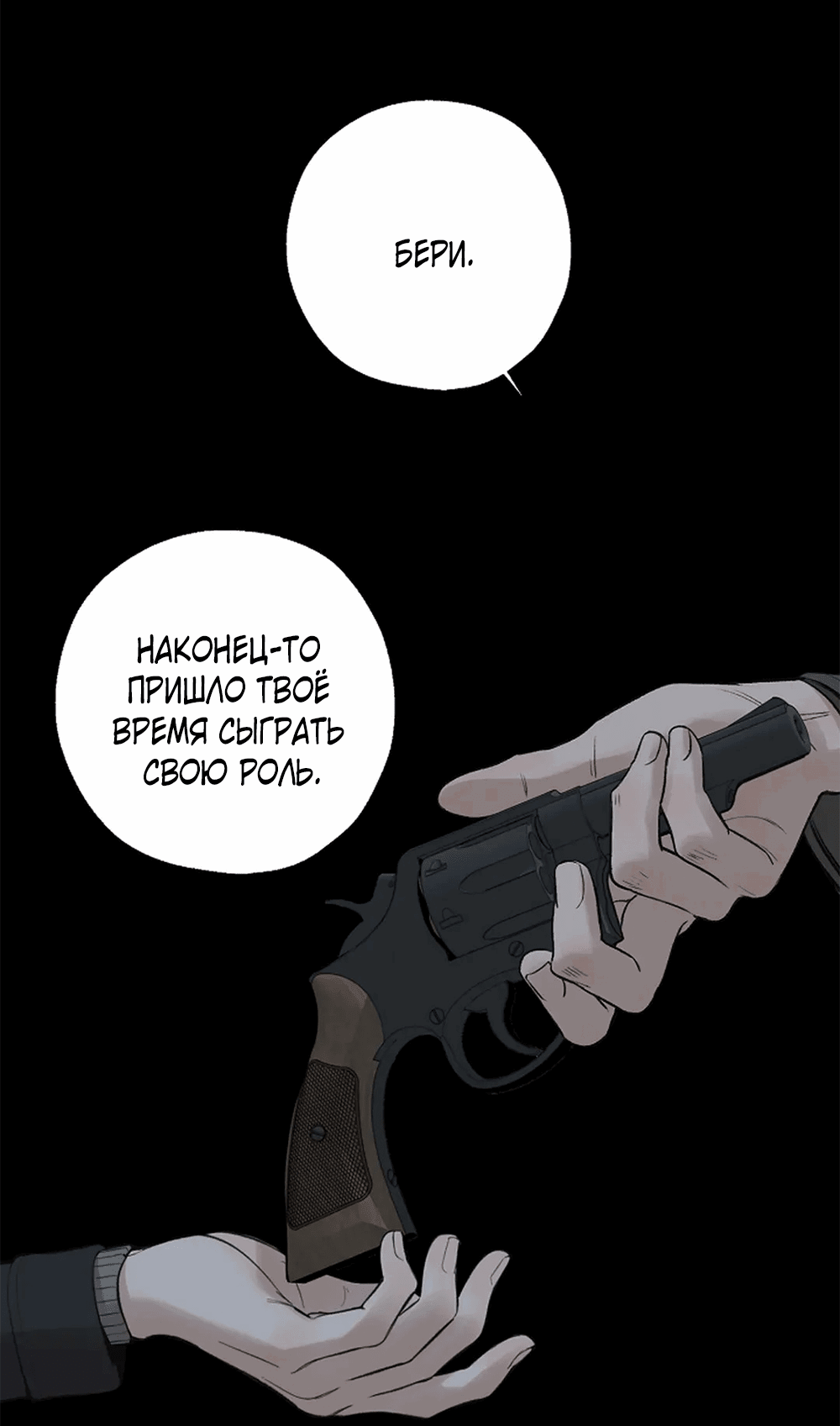 Манга Дело Макса Мохаве - Глава 69 Страница 64