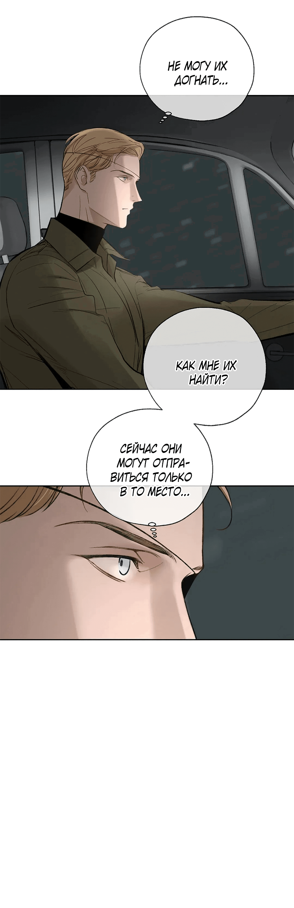 Манга Дело Макса Мохаве - Глава 69 Страница 151