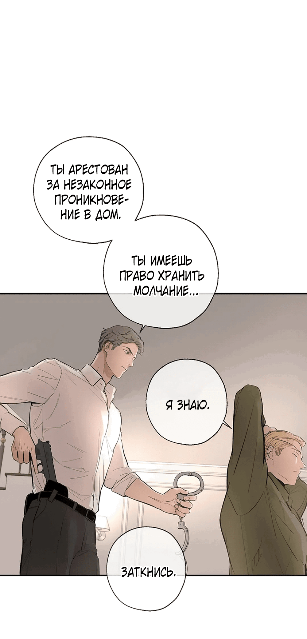 Манга Дело Макса Мохаве - Глава 69 Страница 197