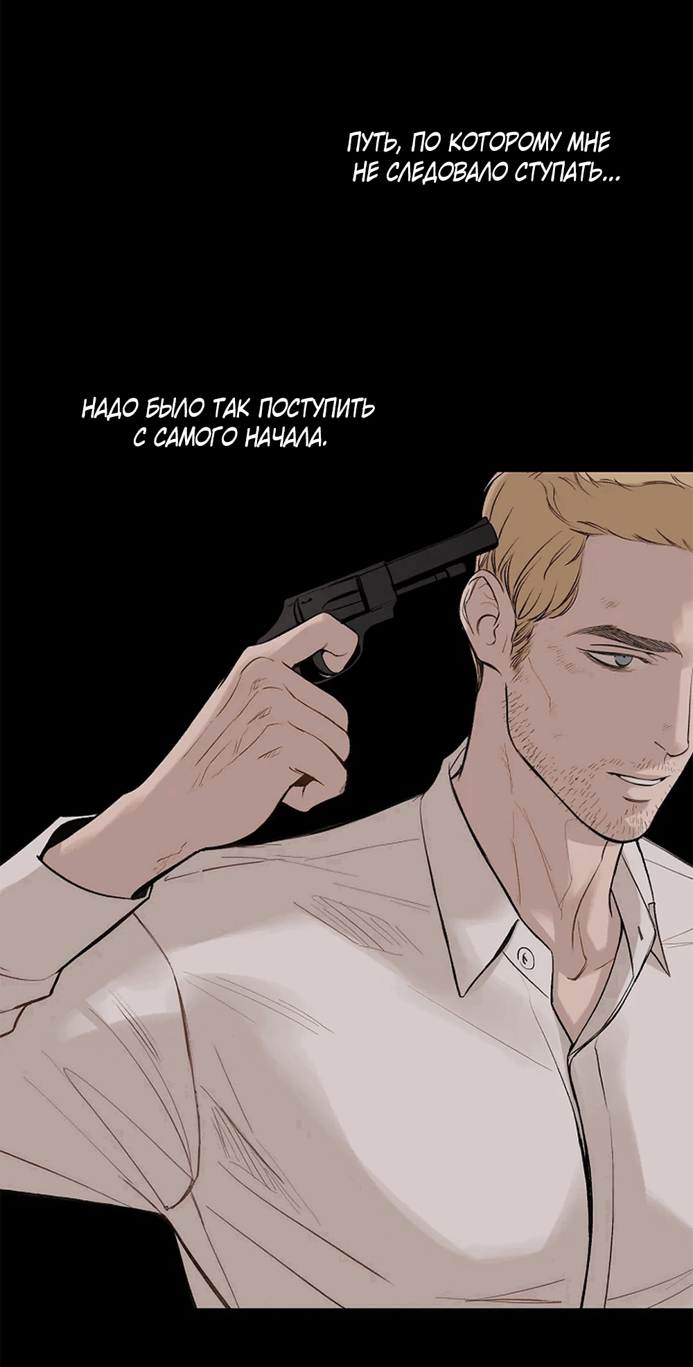 Манга Дело Макса Мохаве - Глава 69 Страница 47