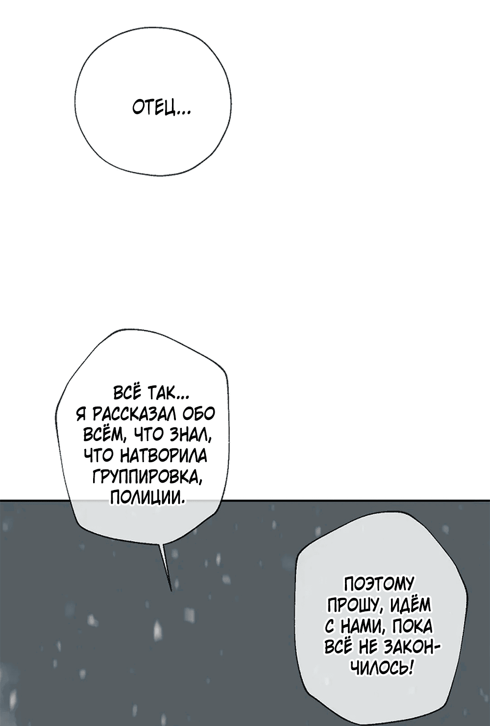 Манга Дело Макса Мохаве - Глава 69 Страница 108