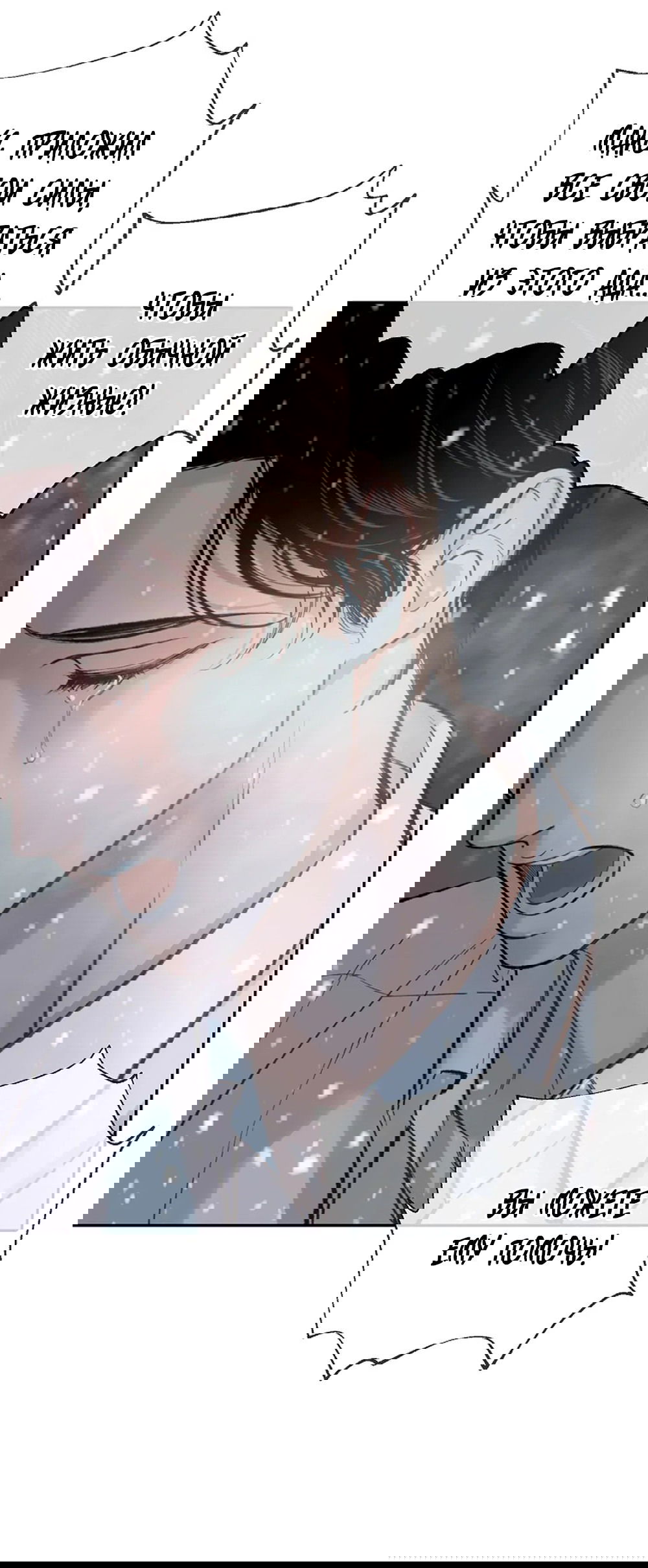 Манга Дело Макса Мохаве - Глава 69 Страница 70