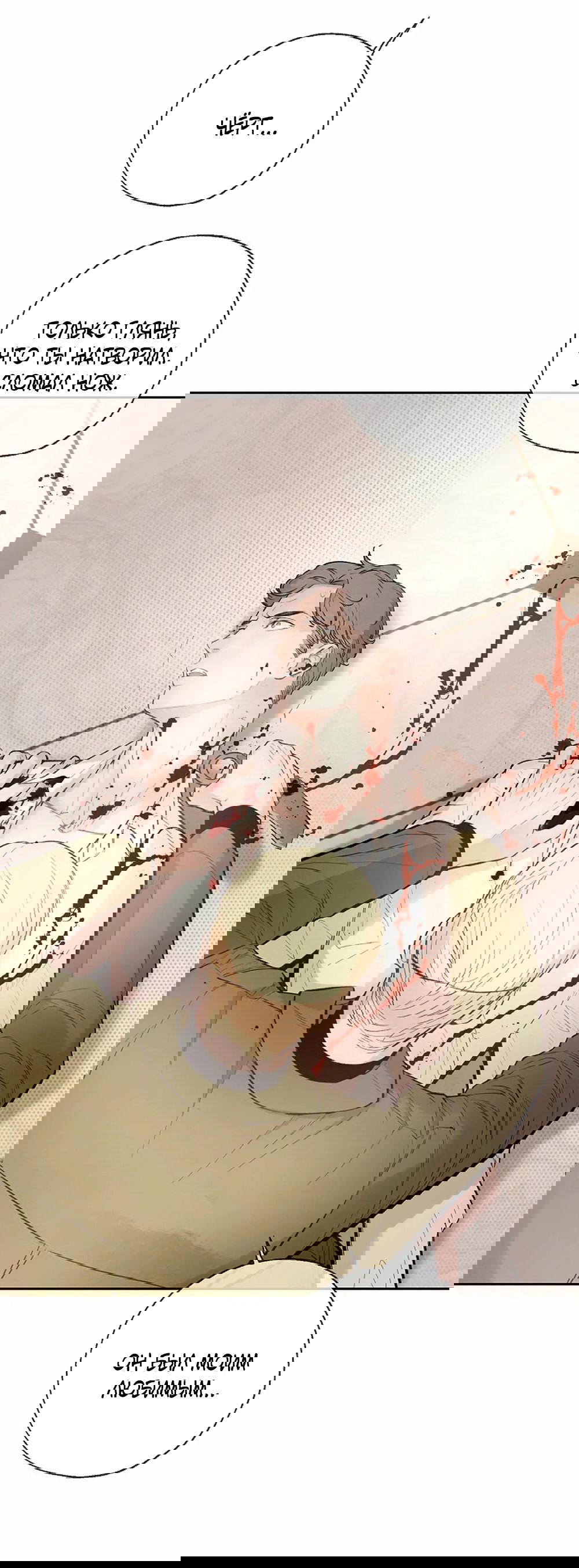 Манга Дело Макса Мохаве - Глава 69 Страница 219