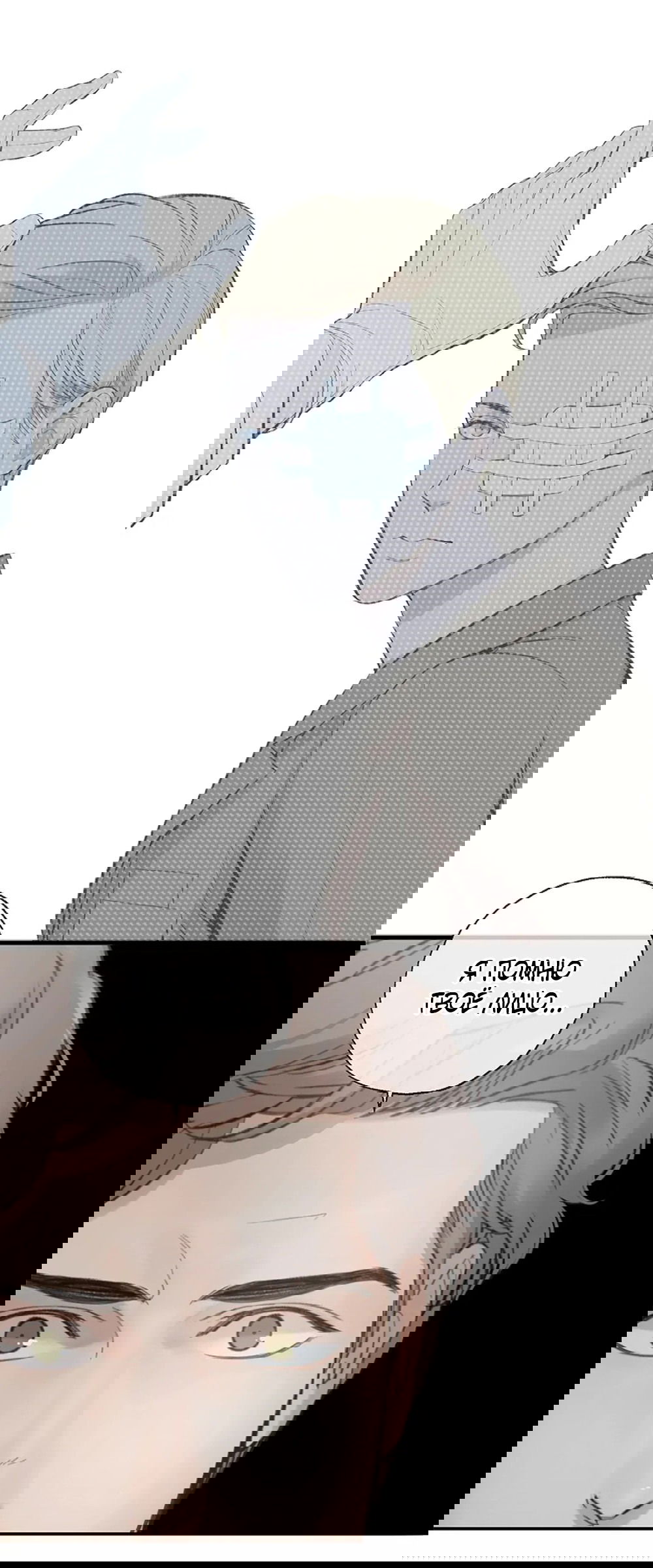 Манга Дело Макса Мохаве - Глава 69 Страница 187