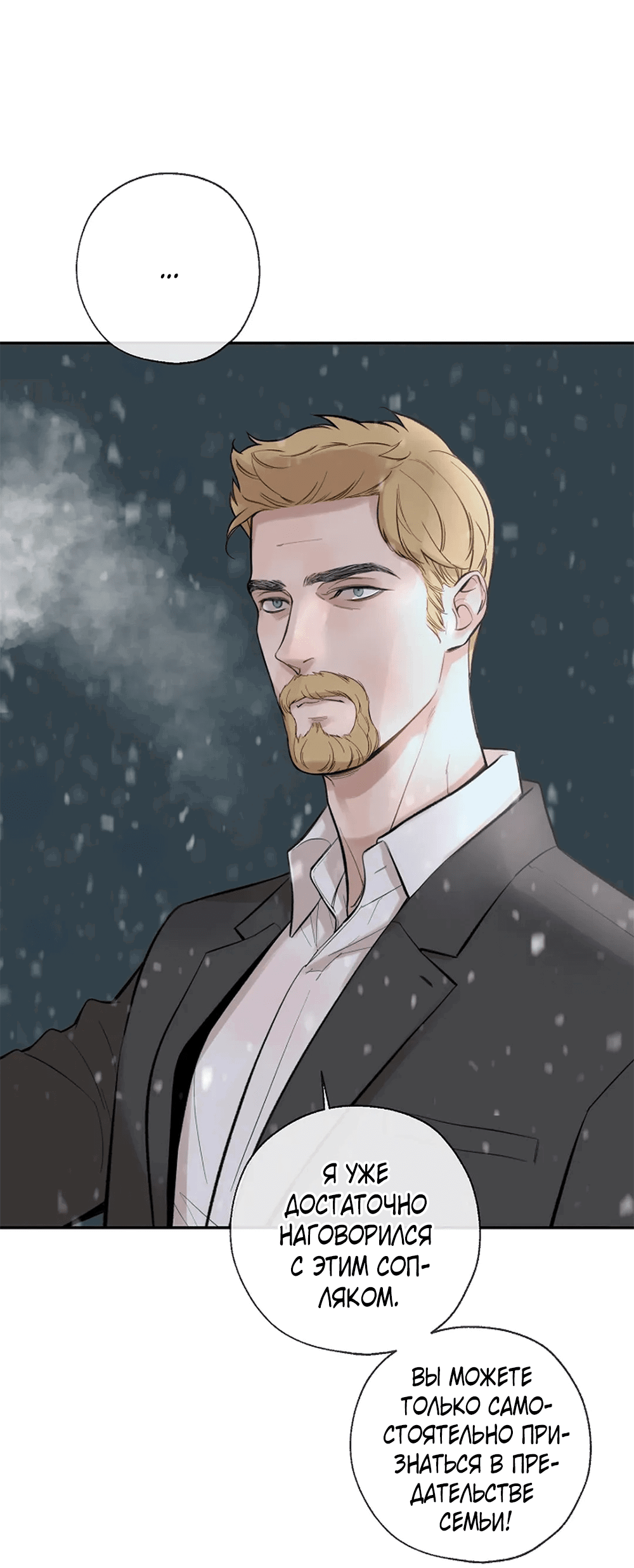 Манга Дело Макса Мохаве - Глава 69 Страница 106