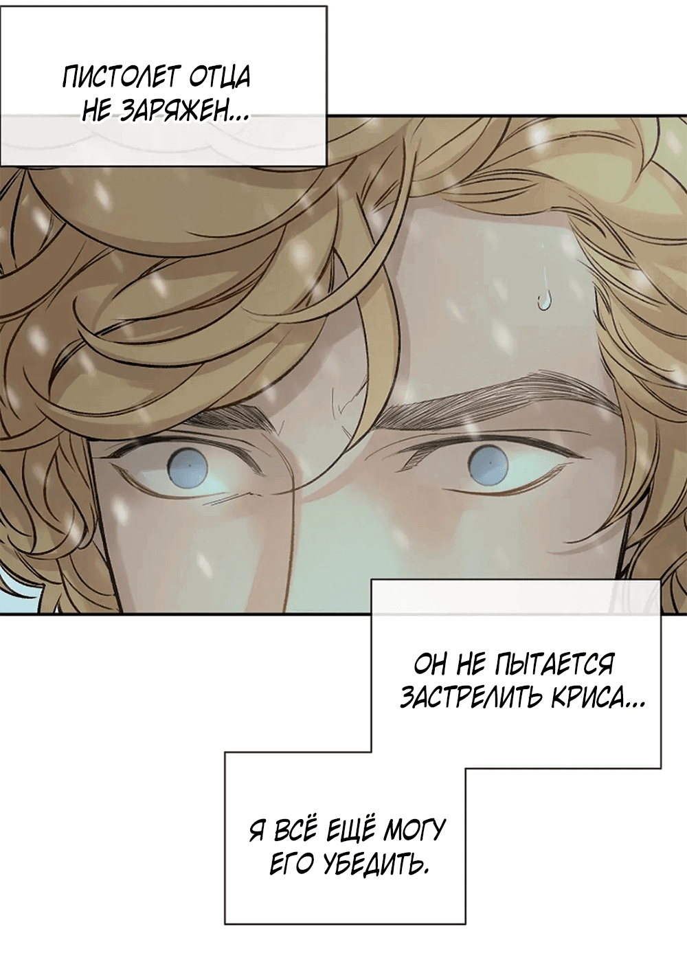 Манга Дело Макса Мохаве - Глава 69 Страница 107