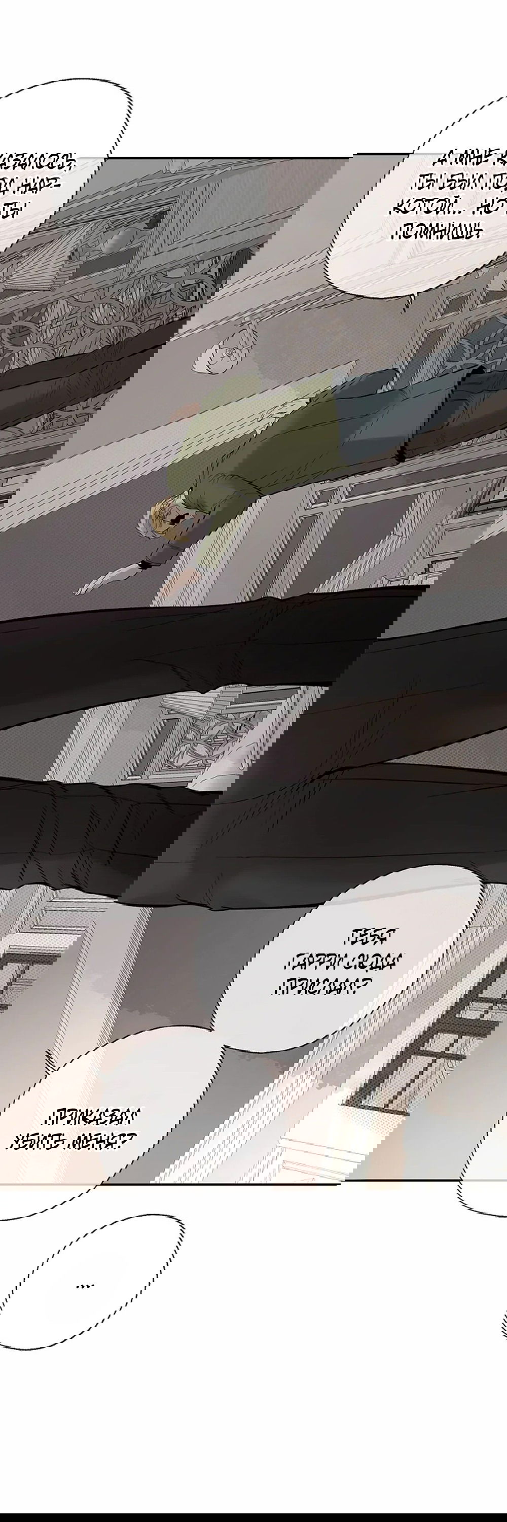 Манга Дело Макса Мохаве - Глава 69 Страница 189