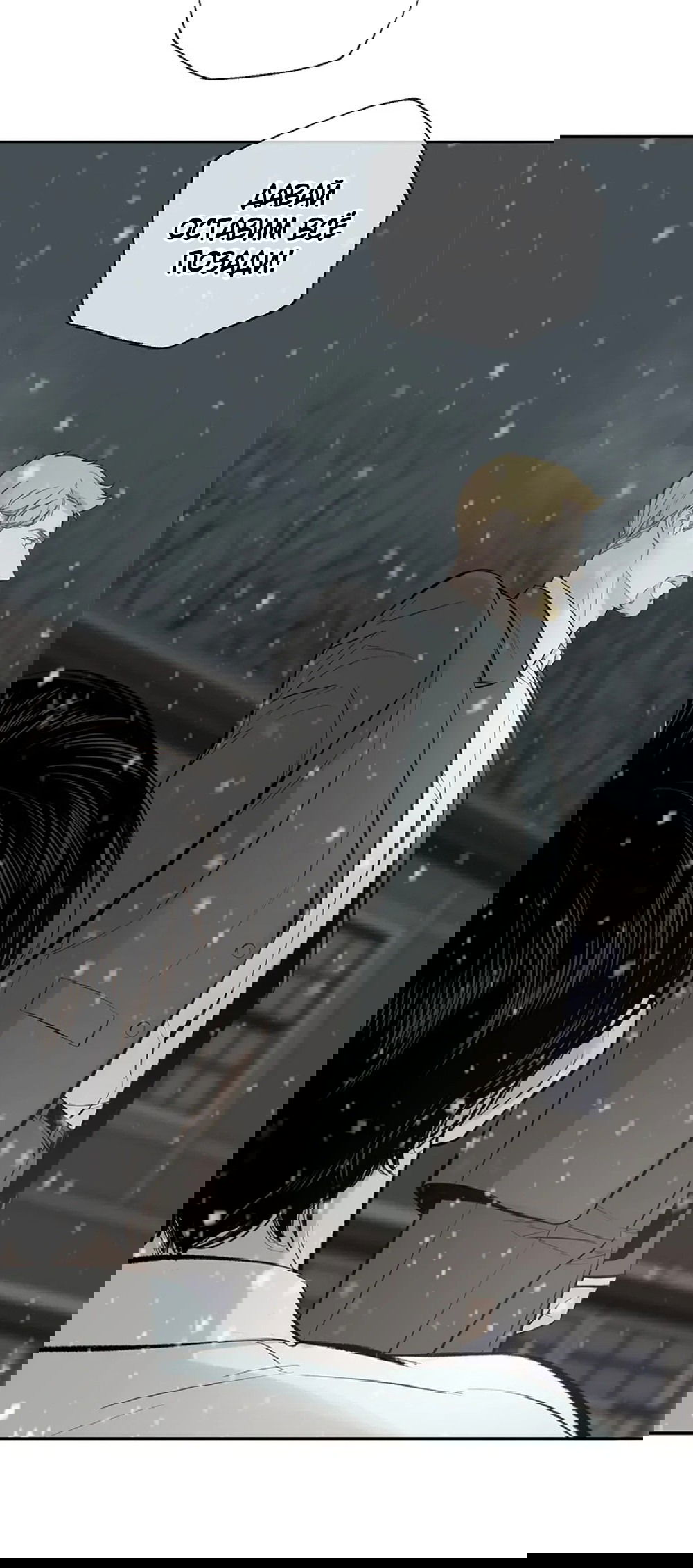 Манга Дело Макса Мохаве - Глава 69 Страница 110