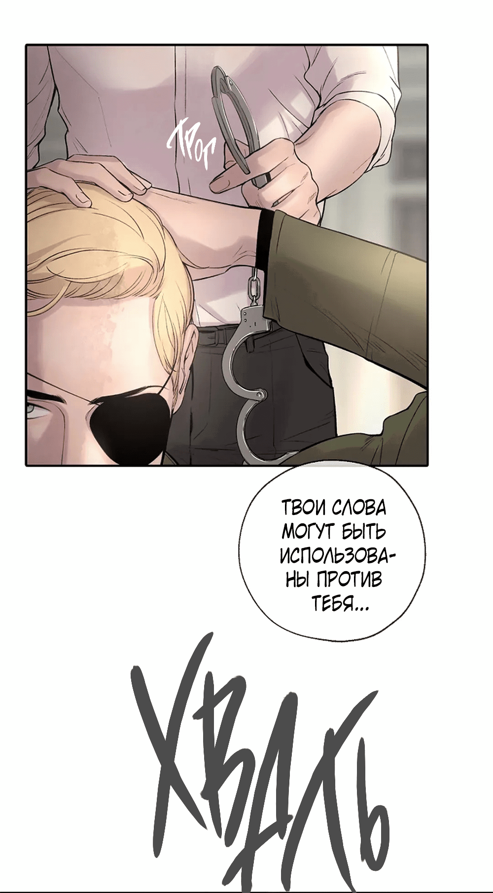 Манга Дело Макса Мохаве - Глава 69 Страница 198