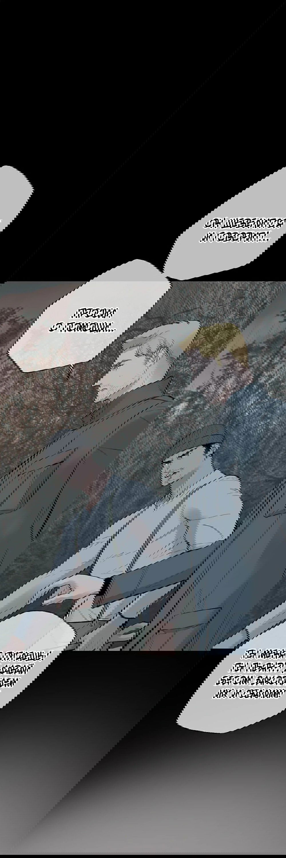 Манга Дело Макса Мохаве - Глава 69 Страница 43