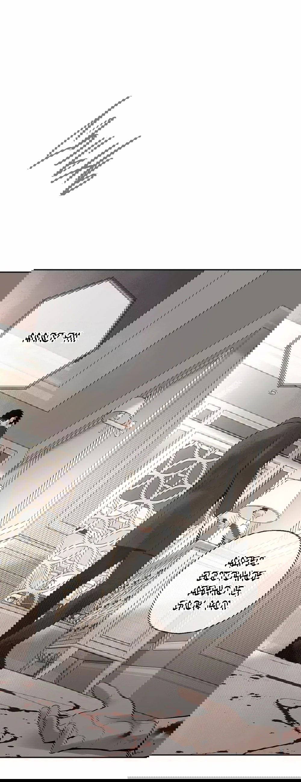 Манга Дело Макса Мохаве - Глава 69 Страница 244