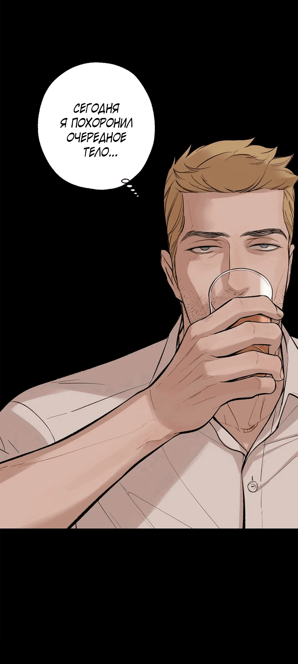 Манга Дело Макса Мохаве - Глава 69 Страница 38