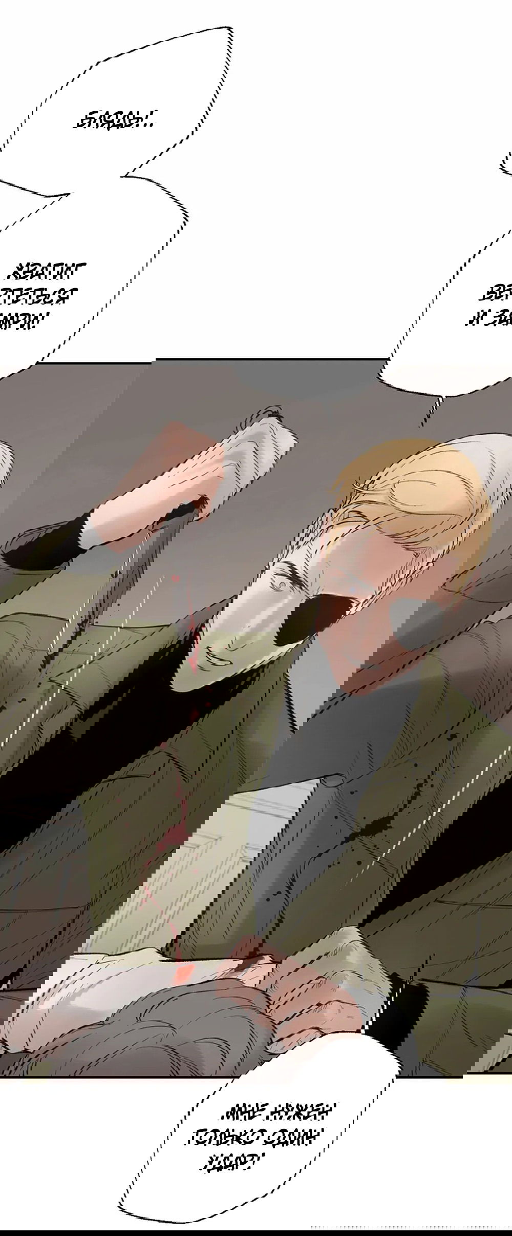 Манга Дело Макса Мохаве - Глава 69 Страница 207