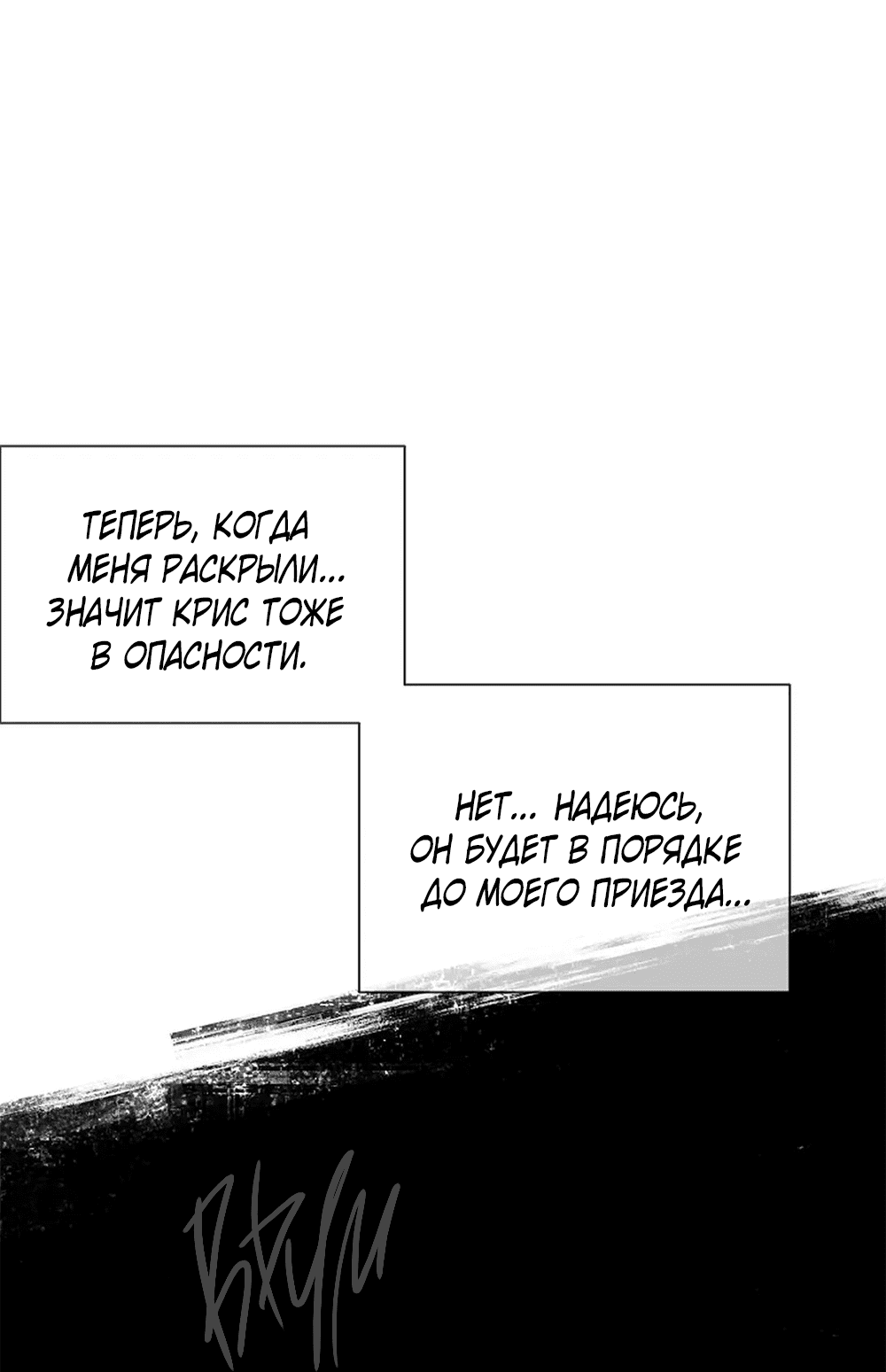 Манга Дело Макса Мохаве - Глава 69 Страница 87