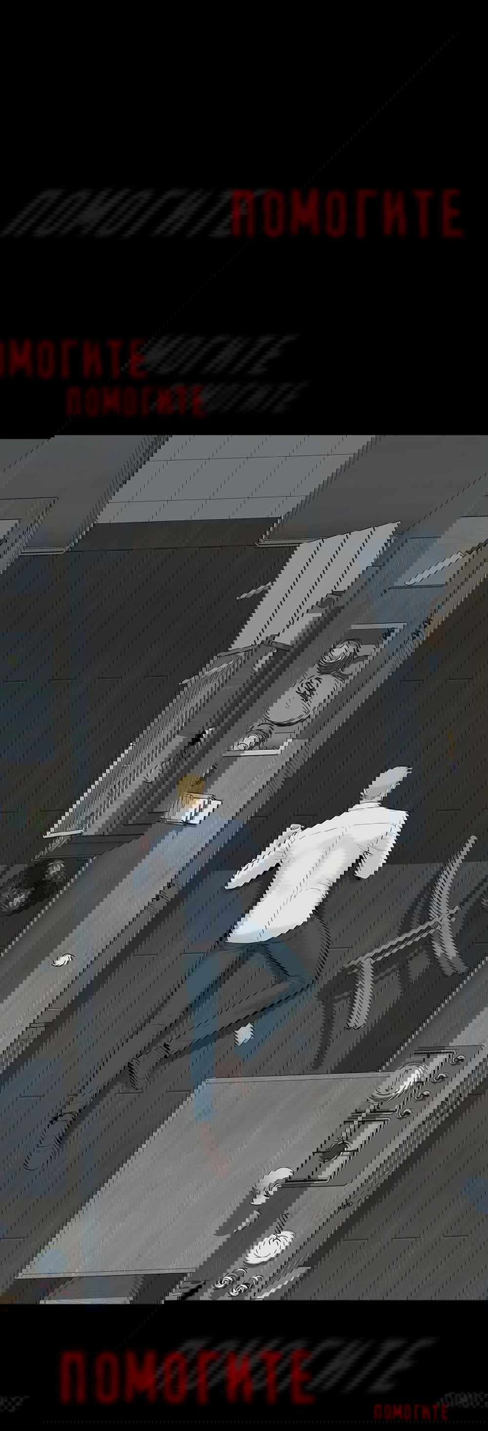 Манга Дело Макса Мохаве - Глава 69 Страница 52