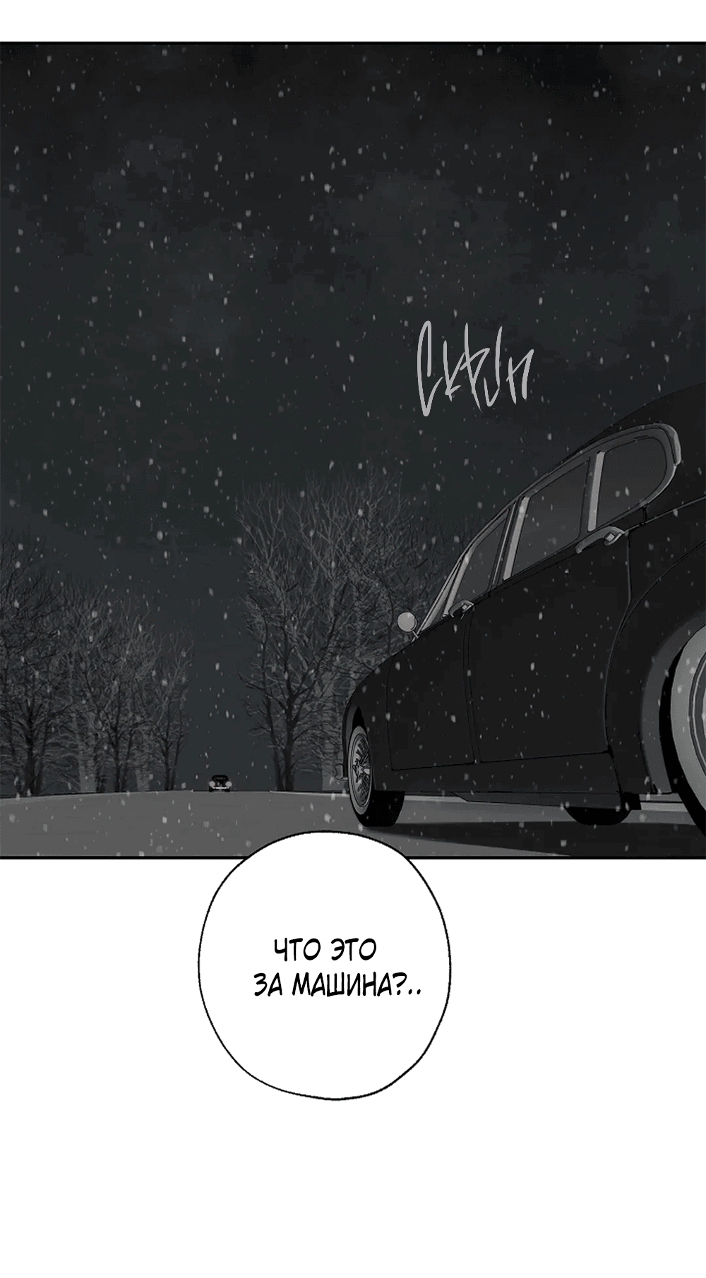 Манга Дело Макса Мохаве - Глава 69 Страница 140