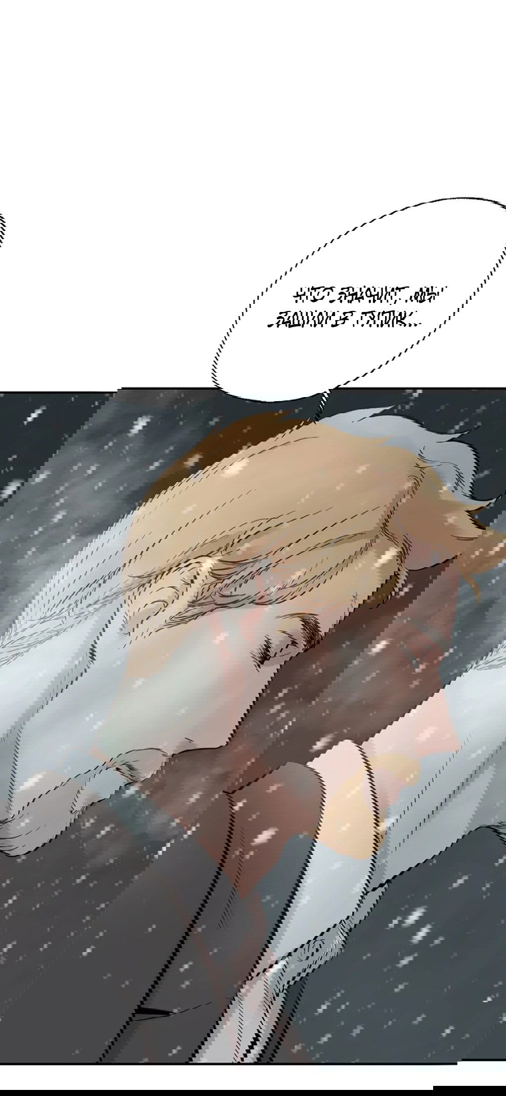 Манга Дело Макса Мохаве - Глава 69 Страница 113