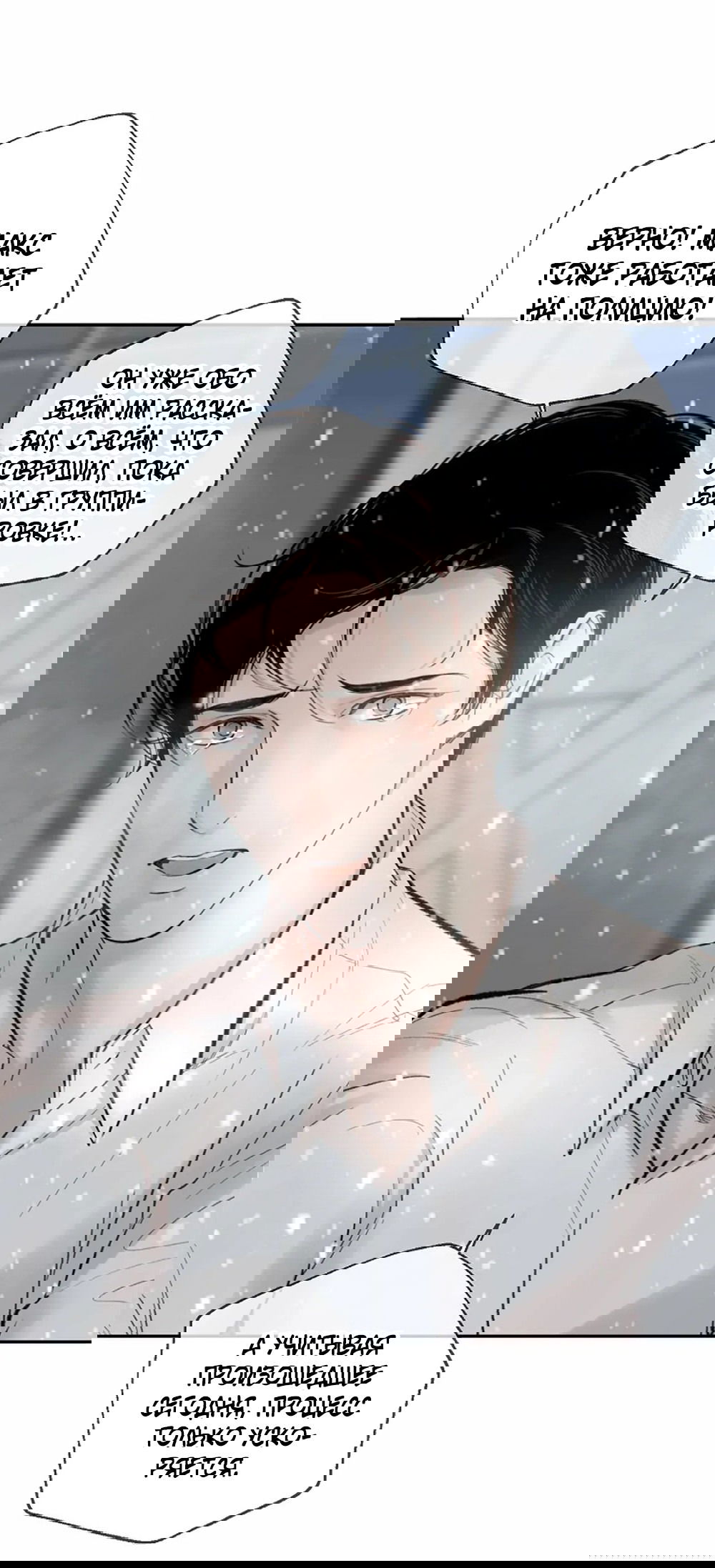 Манга Дело Макса Мохаве - Глава 69 Страница 20