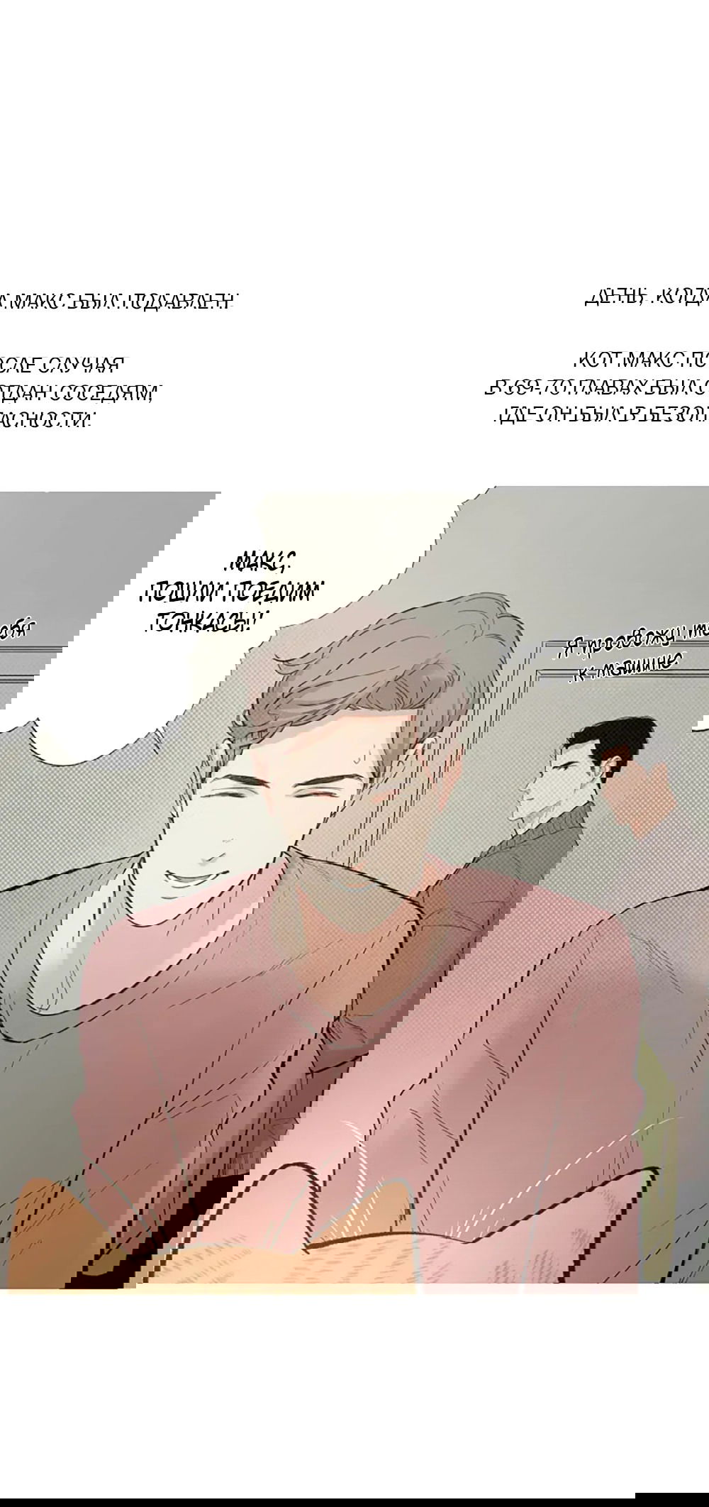 Манга Дело Макса Мохаве - Глава 82 Страница 11