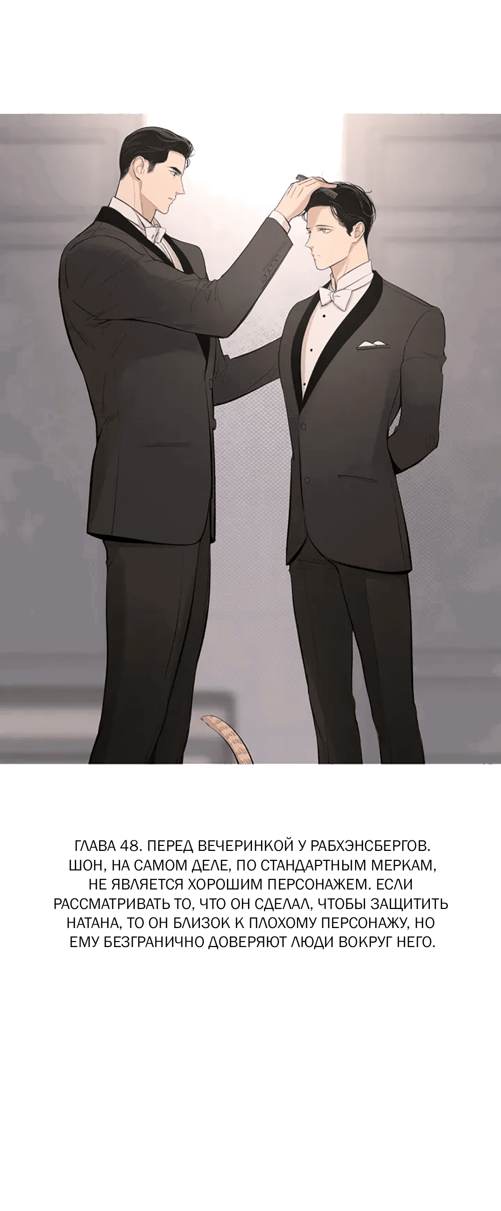 Манга Дело Макса Мохаве - Глава 82 Страница 16