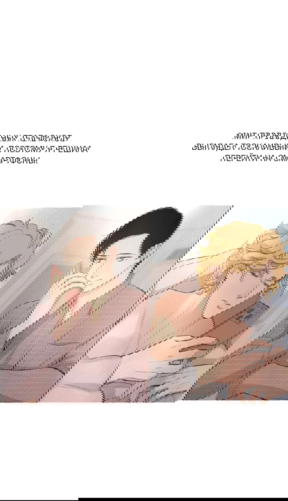 Манга Дело Макса Мохаве - Глава 82 Страница 23