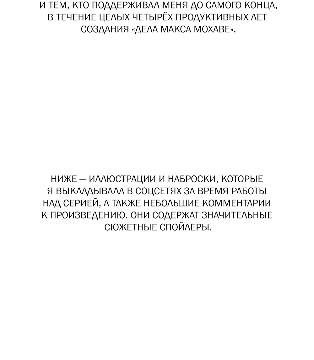 Манга Дело Макса Мохаве - Глава 82 Страница 3