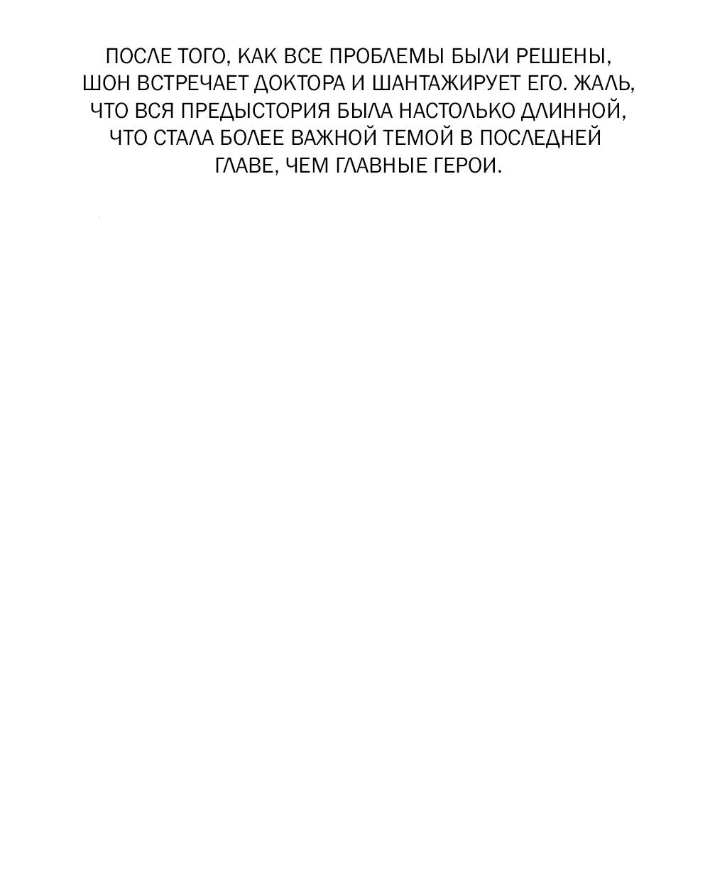 Манга Дело Макса Мохаве - Глава 82 Страница 15