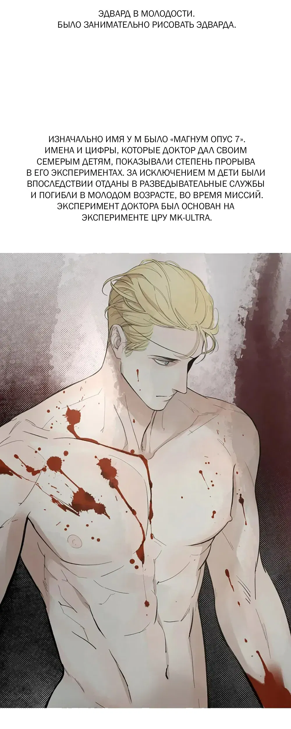 Манга Дело Макса Мохаве - Глава 82 Страница 14